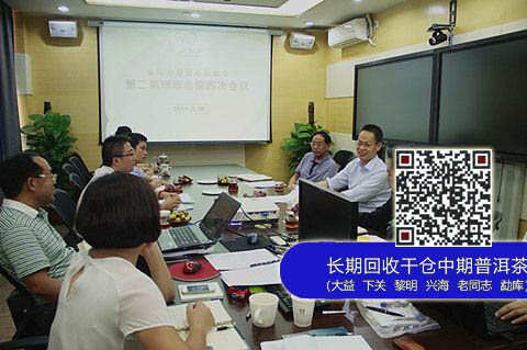 云南大益爱心基金会第二次理事会第四次会议举办