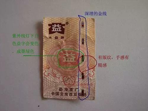 几招学会鉴别大益普洱茶真伪!