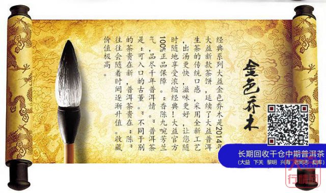 【新品预告】大益1401批金色乔木生饼