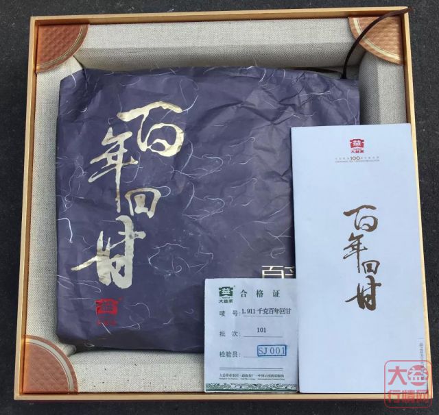 2011年大益辛亥百年大饼-1911克 四片