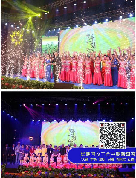 勐海茶厂74周年厂庆暨大益集团改制十周年庆典晚会在勐海茶厂礼堂隆重举办