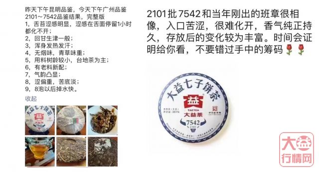 走势飘忽!(2101)7542顶天屹立是否被低估?