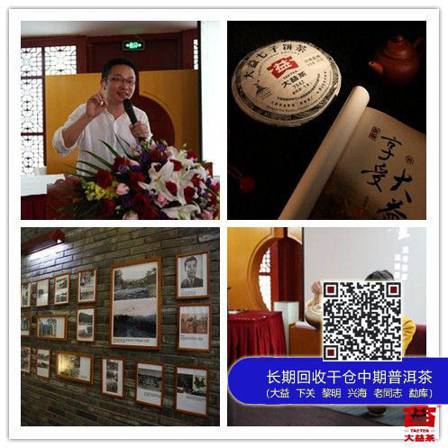 大益天下，普茶之路——云南自驾游第二季普洱风情深度体验活动