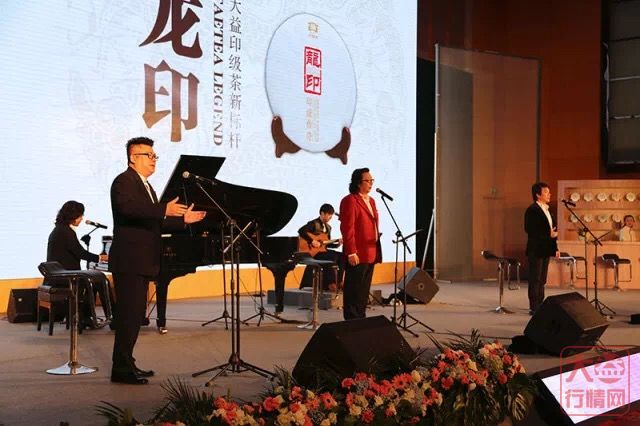 2018年大益迎新品唱会 | 狗年系列生肖茶“旺世”首发 新年就要旺旺旺!