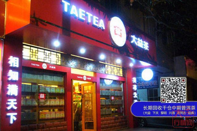 大益生熟40款茶~茶品品鉴(二)