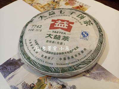 大益的高档青饼101 7742