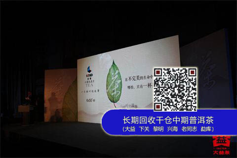央视《茶》纪录片首映礼在大益皇茶会举行