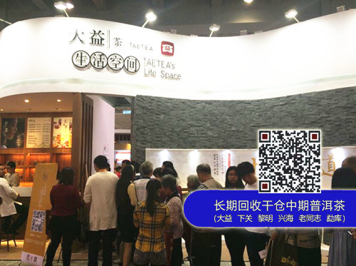 2014广州茶博会：大益茶生活空间 激情闪耀 金秋盛会