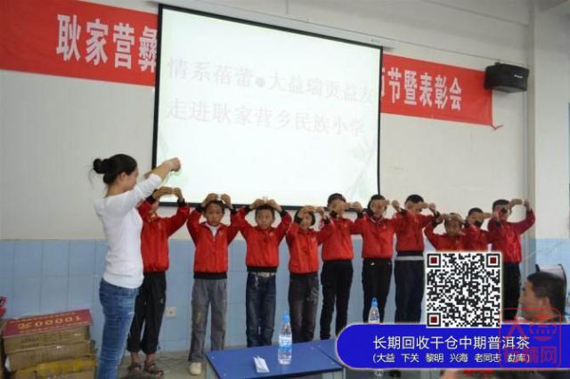 大益：“瑞贡”益友慰问宜良县耿家营乡民族小学