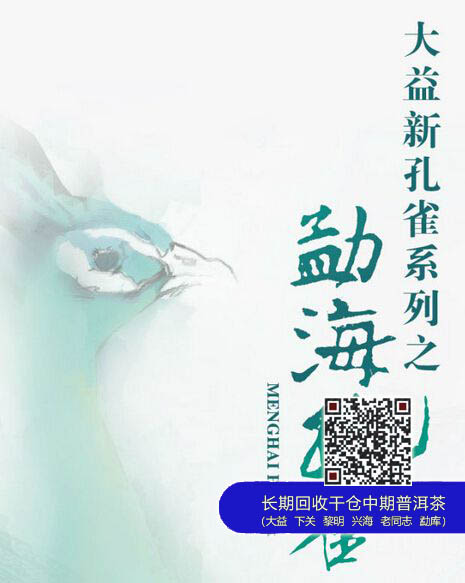 大益新孔雀系列横空出世