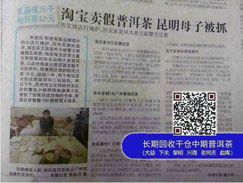 昆明母子淘宝卖假大益茶被抓、益信君教您如何辨别真假茶