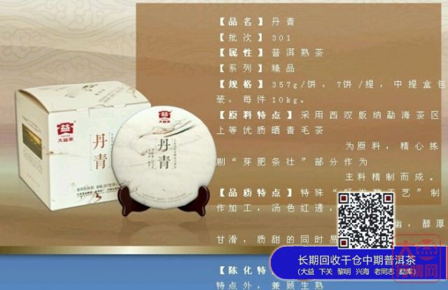 大益普洱茶2013年新品抢先看