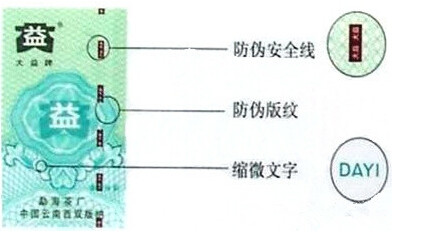 【图阅】大益最新防伪标签大全