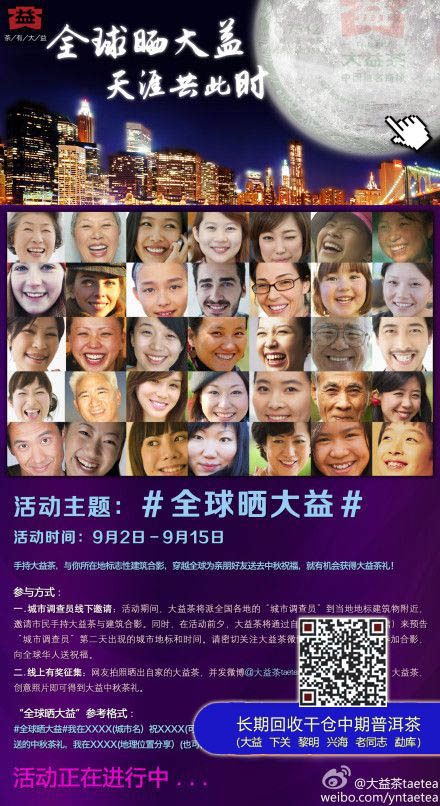 看大益如何玩转中秋营销