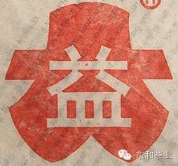 大益普洱茶鉴别 勐海茶厂改制前——博字7542