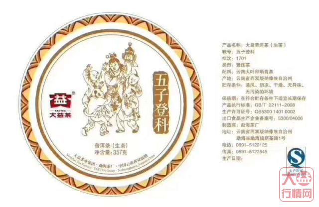 大益行情网：正式金榜题名时，大益1701五子登科到