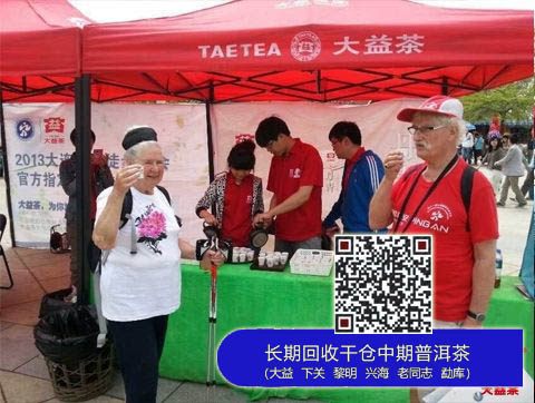 大益茶成2013大连国际徒步大会合作伙伴和独家茶品供应商