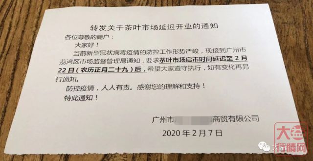 疫情胶着,开市未知?芳村,东莞万江大空头去年底期货爆雷,洞天福地成行情担当,对大益茶巿有何影响?