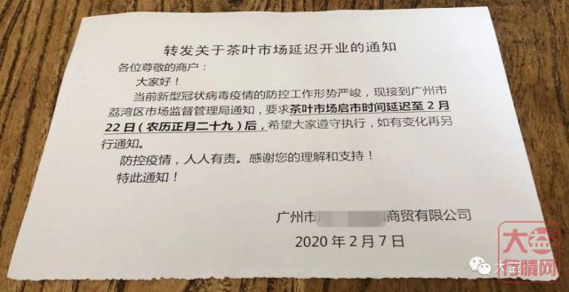 疫情胶着，开市未知？芳村，东莞万江大空头去年底期货爆雷，洞天福地成行情担当，对大益茶巿有何影响？