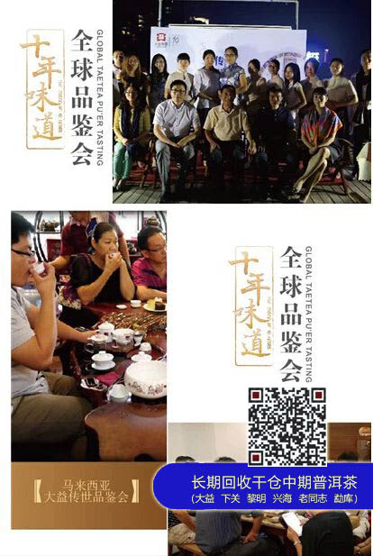大益十年味道、十年精神