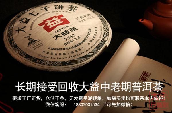 大益行情解析：大益茶为什么流通性这么强？