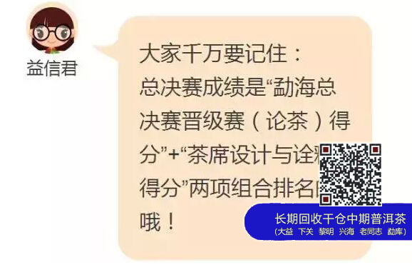 2015大益论茶暨首届茶道师大赛最新赛制变化
