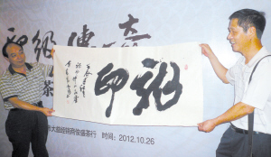禅城区大益普洱印级茶“龙印”品鉴会