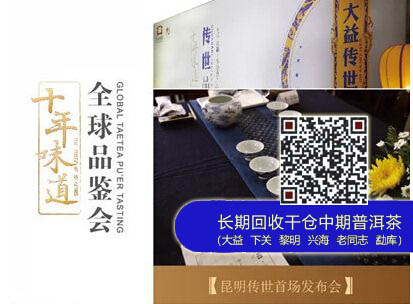 大益十年味道、十年精神