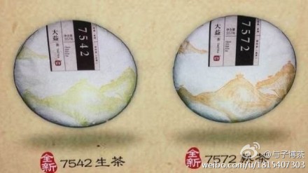 经典大益茶7542和7572要换包装了？
