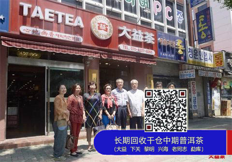 中国大益渠道商赴韩国交流行