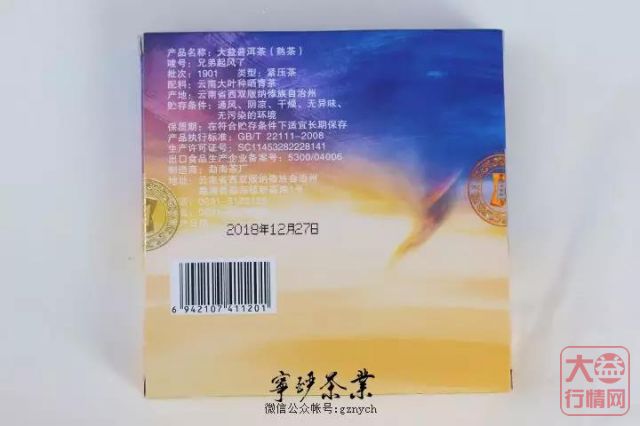 2019年大益系列-大益 兄弟起风了 熟饼