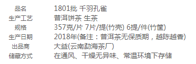 大益普洱茶投资分析_七星千羽孔雀