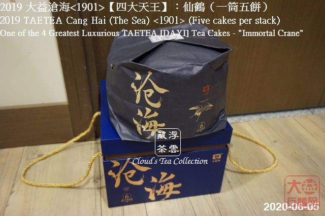 2019 大益【四大天王】仙鹤沧海<1901> (2020年8月28日)