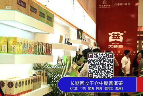 广州茶博会看“大益茶”在传承与创新中发展