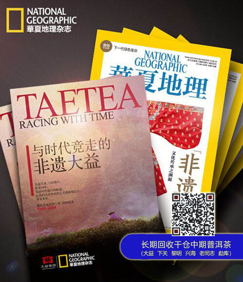 “与时代竞走的非遗大益" 特别策划上榜美国国家地理中国版