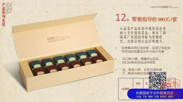 2013大益论茶同时推出“大益品茗套装”