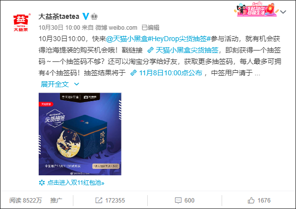 大益双十一全网销售额破2.56亿!蝉联天猫茶行业六连冠