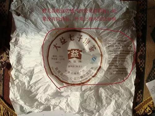 几招学会鉴别大益普洱茶真伪!