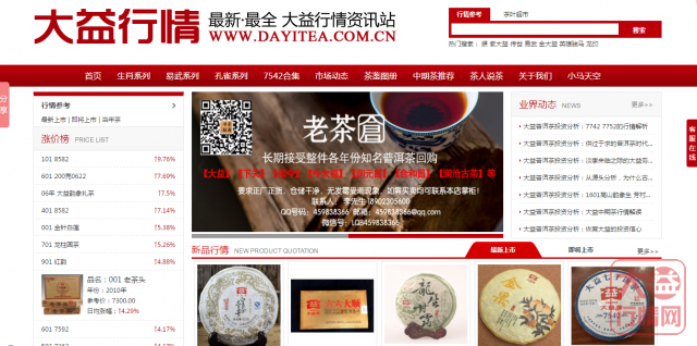 大益普洱茶投资分析：大益营销中心搬迁广州带来的影响