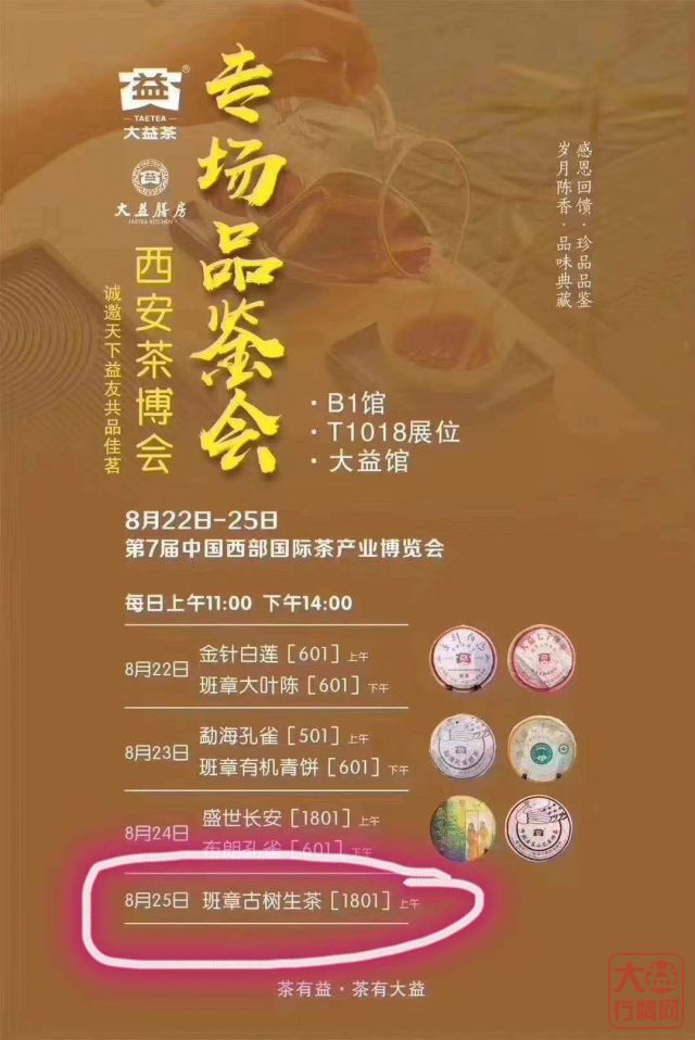 大益行情网：一周热点行情08.12-08.18