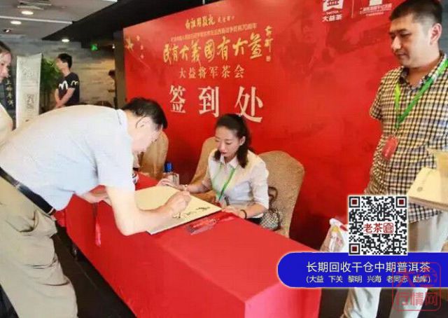 民有大义   国有大益|大益将军茶会在京召开