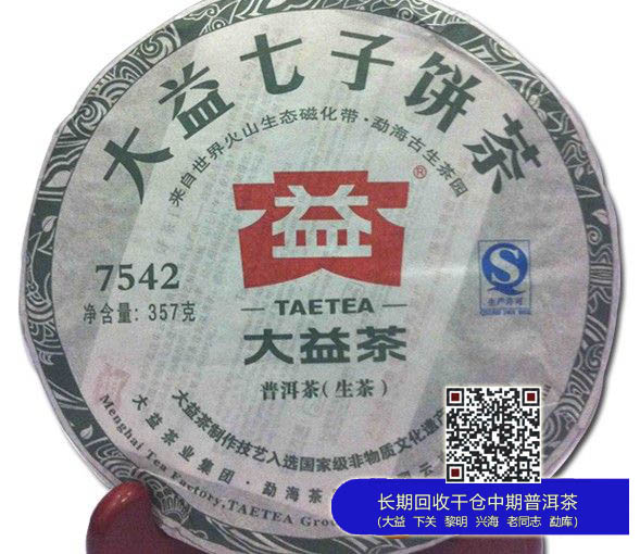 勐海茶厂202批次大益7542生茶上市