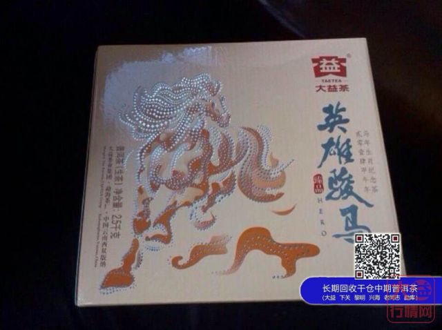 大益2014年生肖茶马饼（英雄骏马）盒子出现