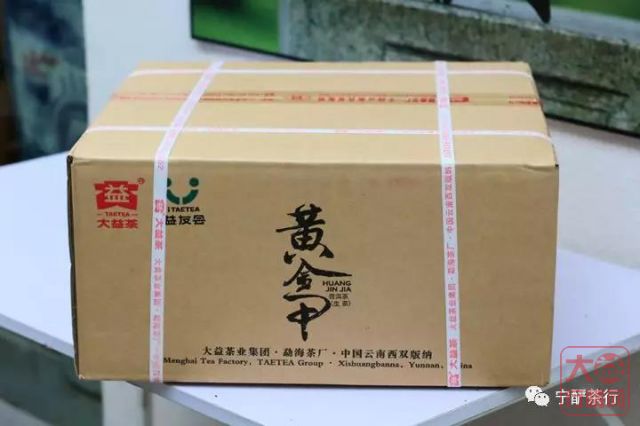 大益行情网：2018年大益系列-1801-黄金甲