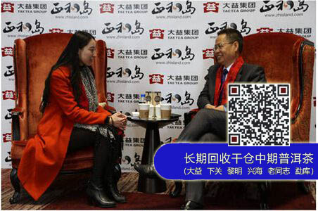 大益茶领衔亮相2015正和岛新年论坛(云南)暨新年家宴