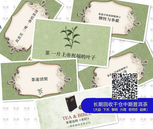 【心灵甘泉·大益仕席】茶席边的《圣经》