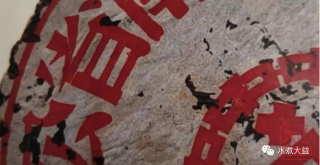 印级详解 | 跨世纪红印茶系之“早期红印圆茶”