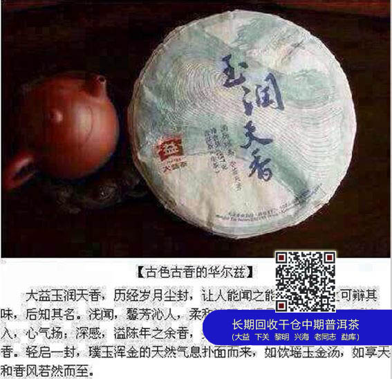 大益玉润天香生饼<1401>新品即将上市
