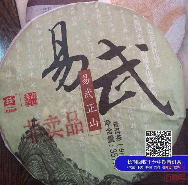 大益1401批易武正山即将上市