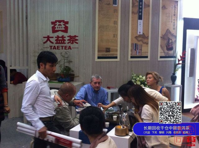 大益茶生活空间耀目2013中国（广州）国际茶业博览会